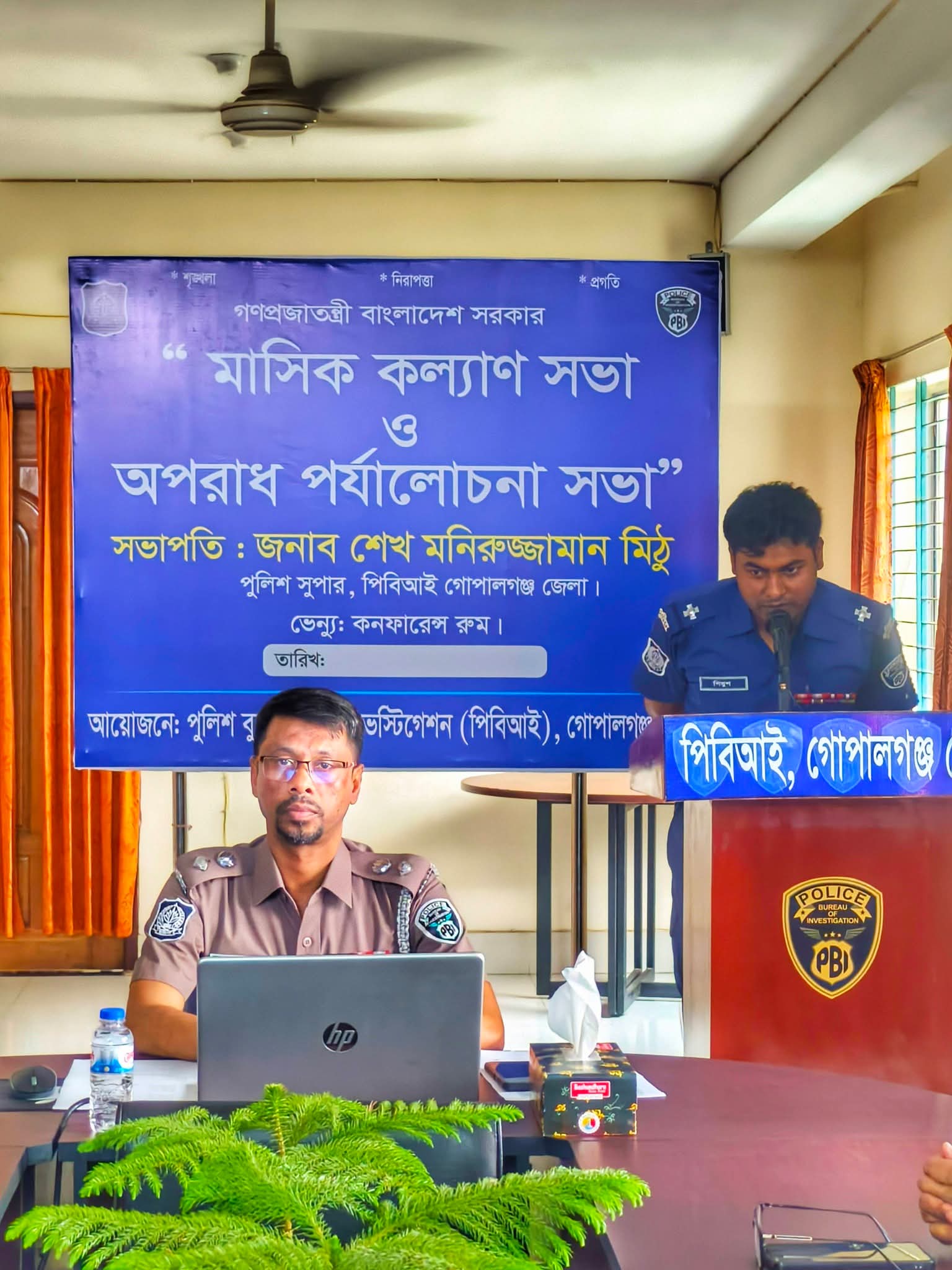 পিবিআই গোপালগঞ্জে কল্যাণ ও অপরাধ পর্যালোচনা সভা